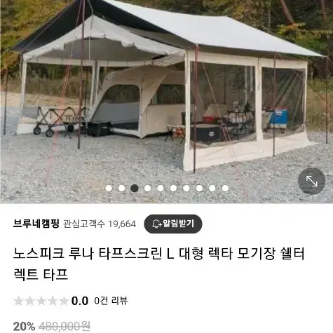 브랜드타프스크린 큰텐트 작은텐트