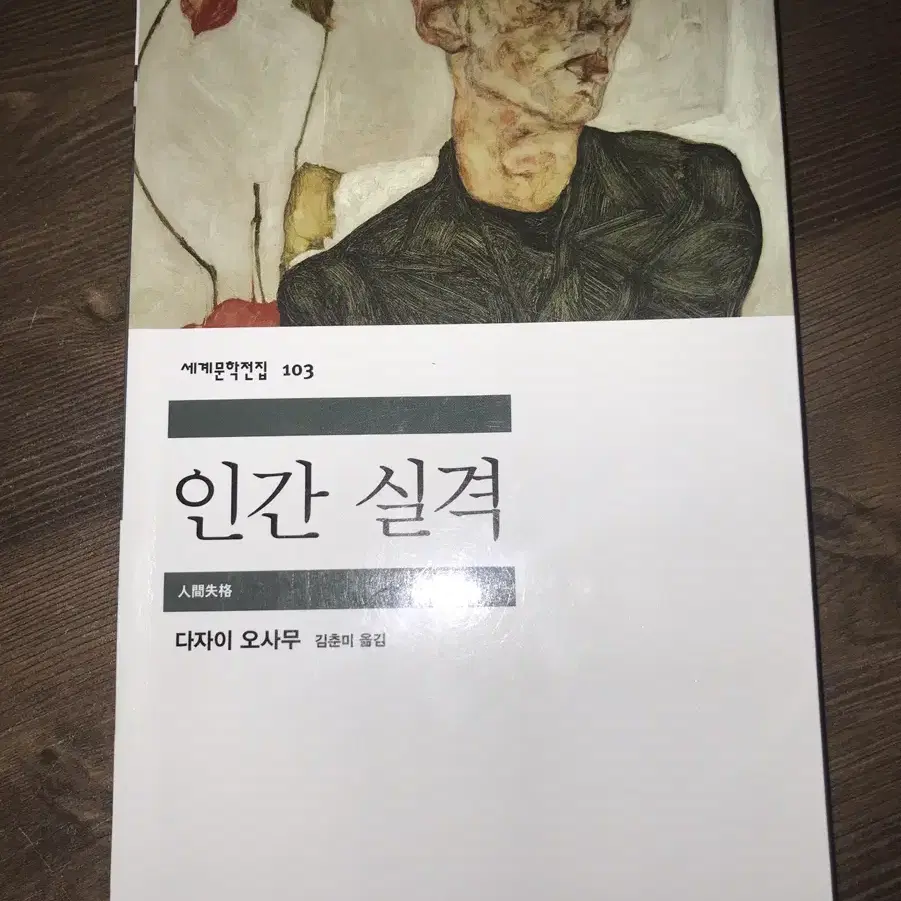 인간실격