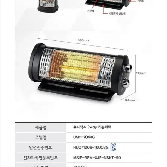 유니맥스 탄소관 카본히터 UMH-704XC  캠핑가서 사용 후