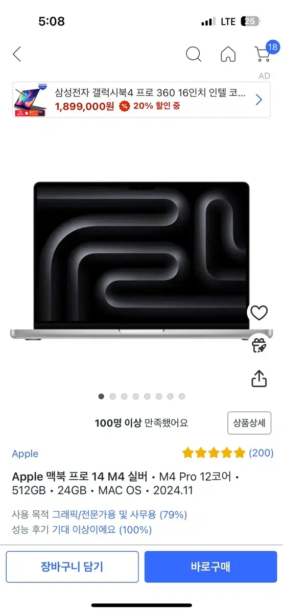 Apple 맥북 프로 14 M4 실버 M4 Pro 12코어