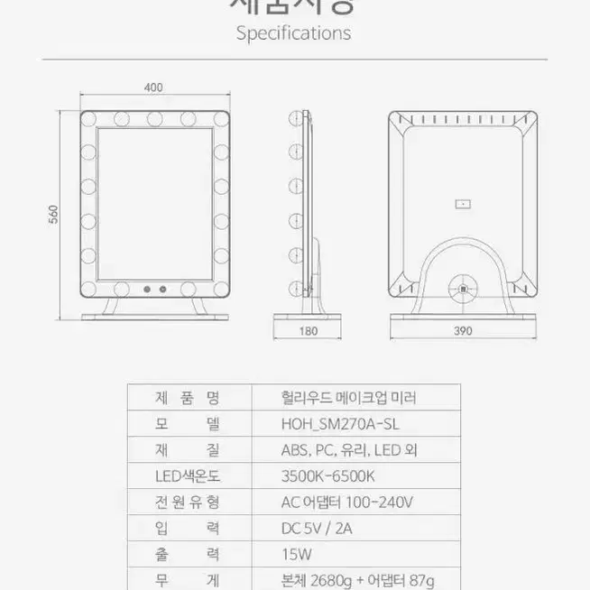 헐리우드 메이크업 미러 화장대 호후  SM270A-SL