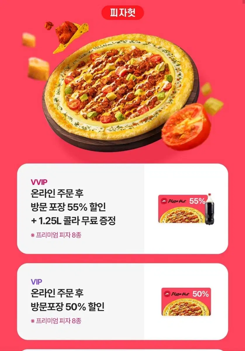 피자헛 50%할인쿠폰