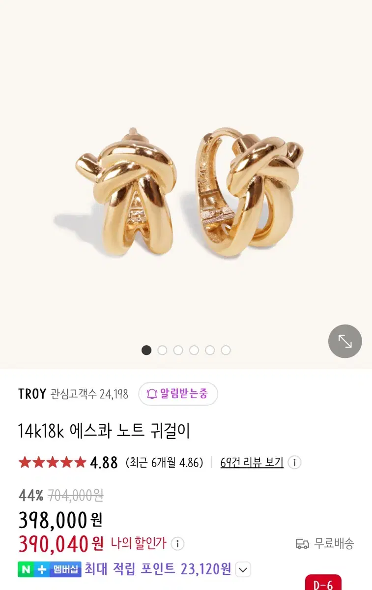 트로이 에스콰 노트 귀걸이 Troy 14K