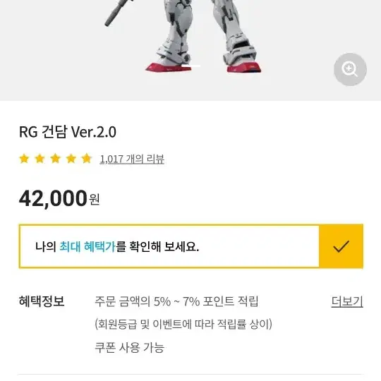 rg 건담2.0+무기세트 팝니다