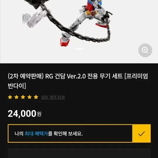 rg 건담2.0+무기세트 팝니다