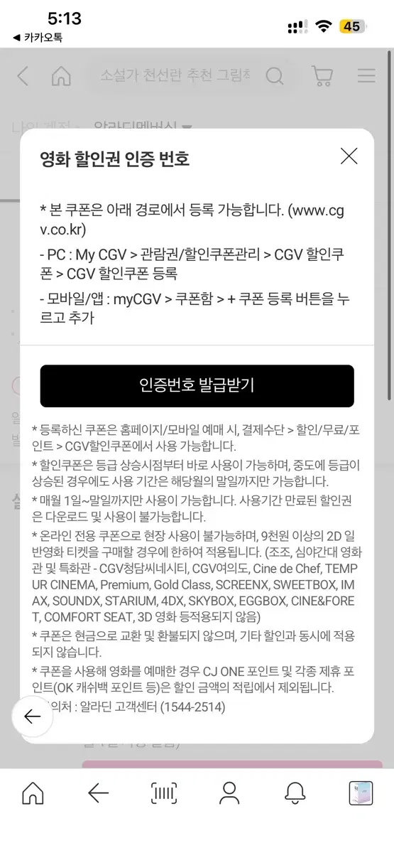 CGV cgv 3000 할인쿠폰