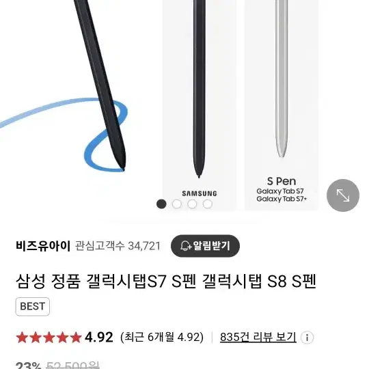 삼성 갤럭시 s펜