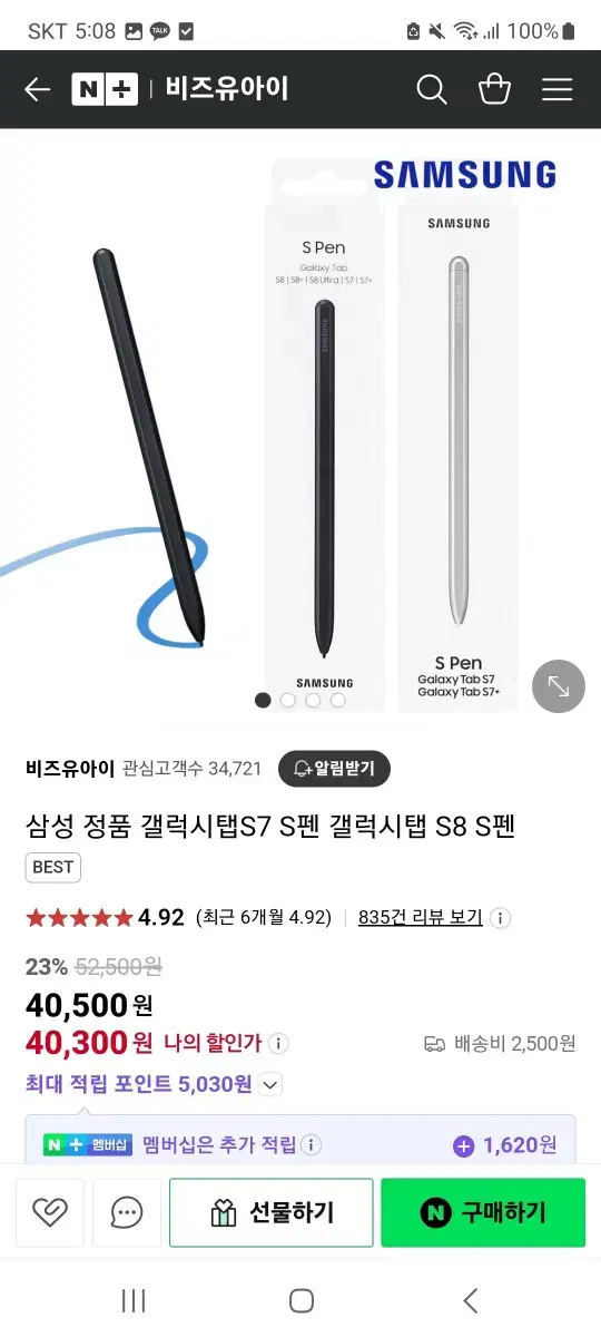 삼성 갤럭시 s펜