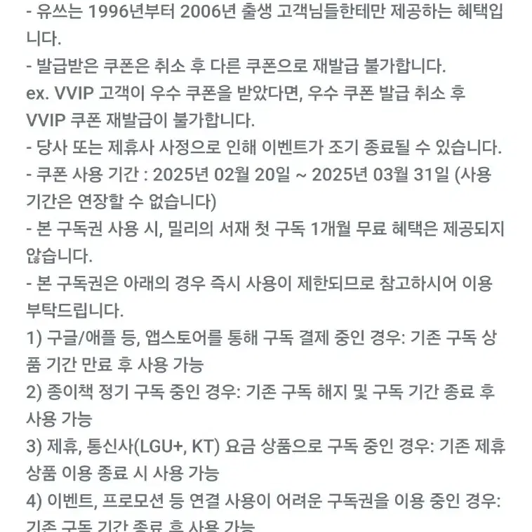 밀리의 서제 1개월 구독권