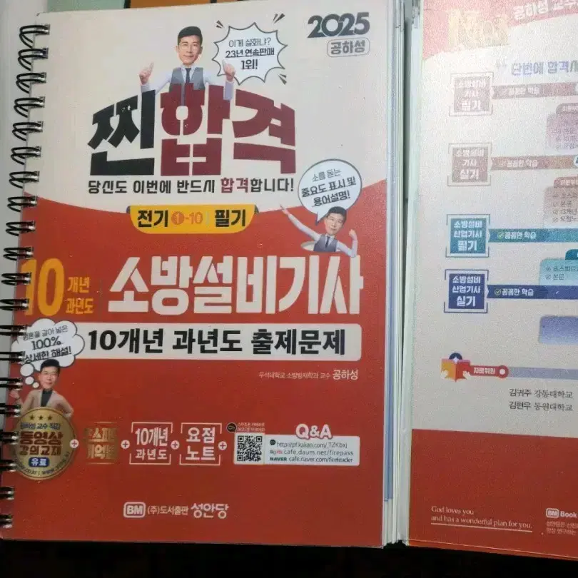 2025 소방설비기사(전기) 10개년 분철O