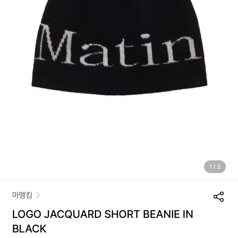 마뗑킴 로고 자카드 숏 비니 MATIN KIM LOGO BEANIE