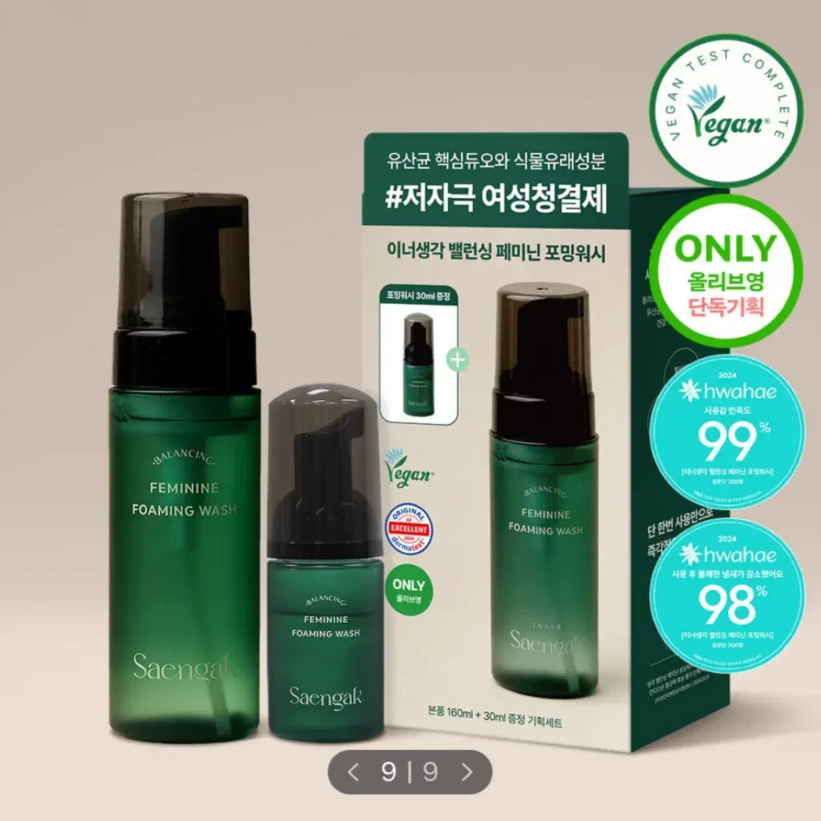 [새상품] 이너생각 밸런싱 여성청결제 160ml+30ml