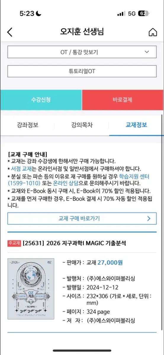 에스와이퍼블리싱 지구과학1 기출 팝니다