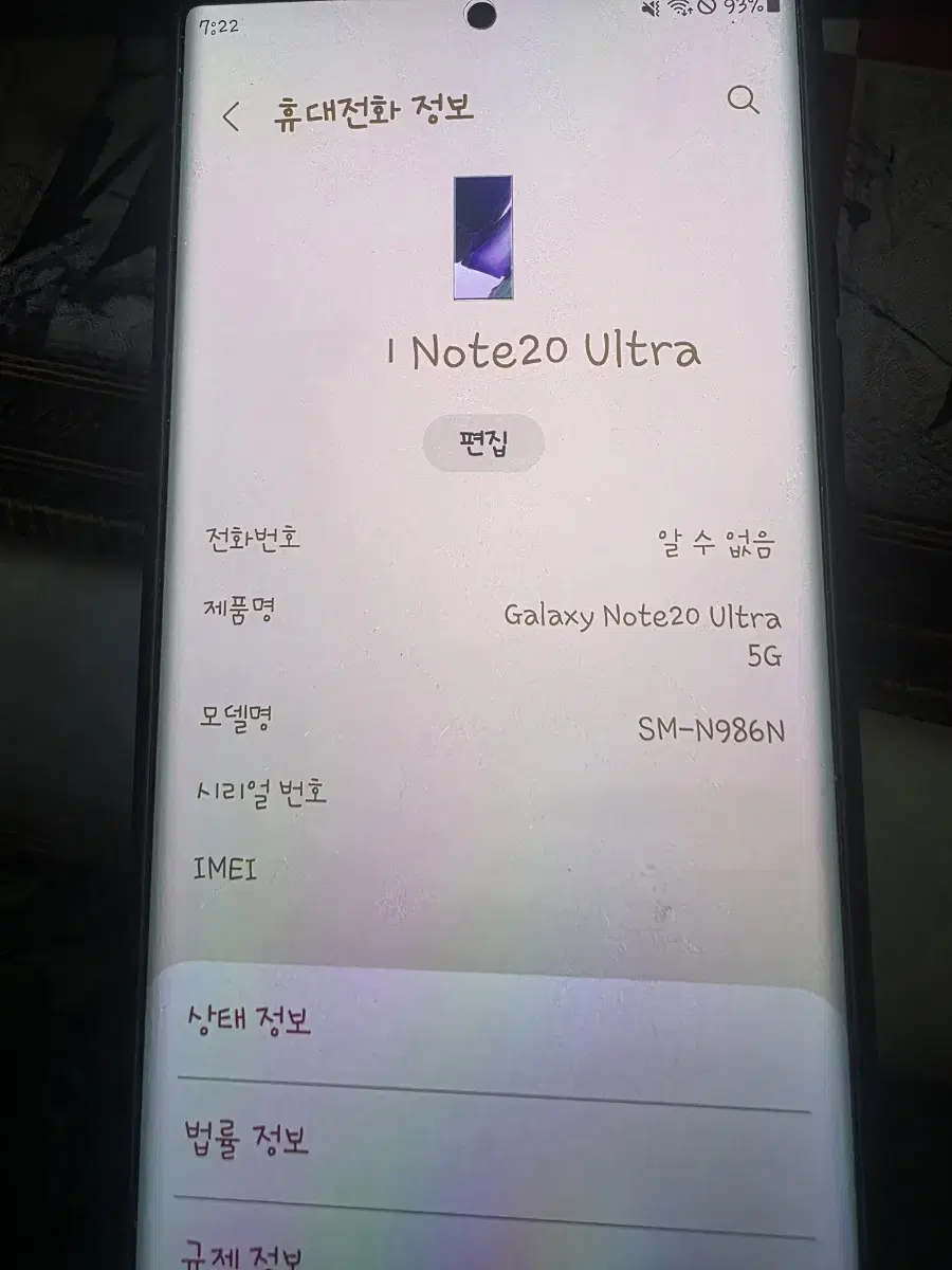 노트9  울트라 자급제 256GB 화이트 SM-N986N 판매합니다