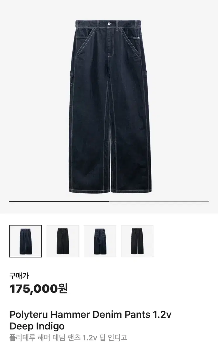 (2)폴리테루 해머데님팬츠 인디고(논자수)