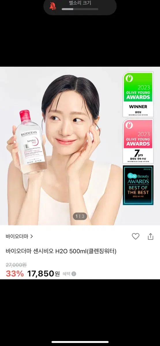 [새상품] 비오더마 센시비오 H2O 500ml (클렌징워터)