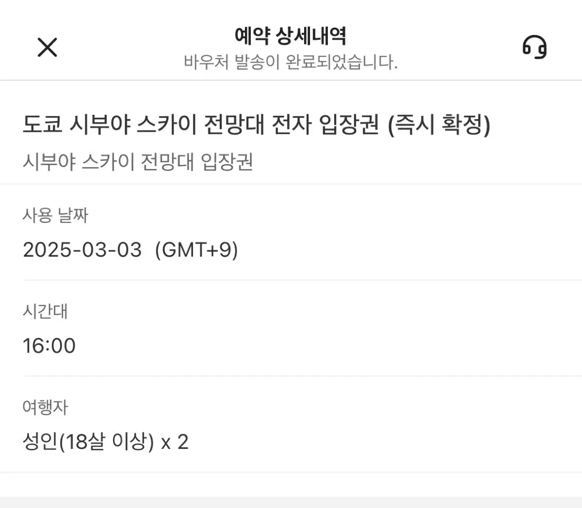 도쿄 시부야 스카이 3/3 일몰시간 2인(16:00)