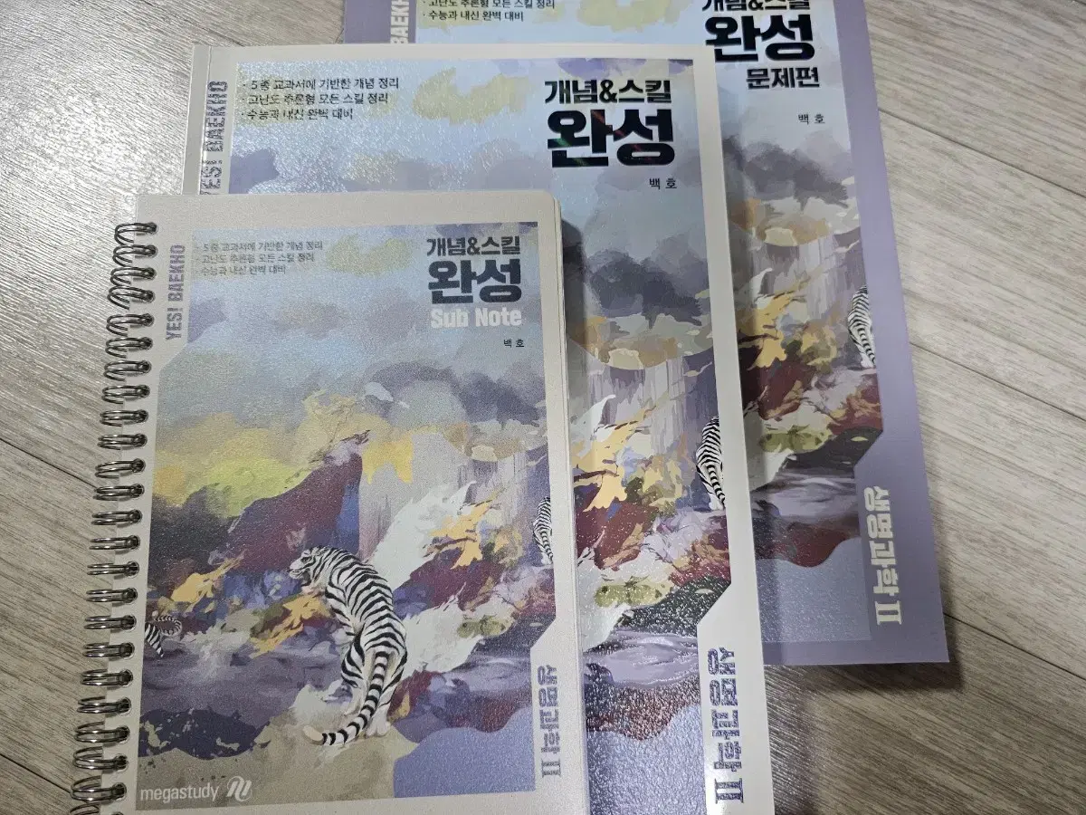 메가스터디 생명과학2 백호 개념&스킬완성완품(2025수능)(고3,수험생)