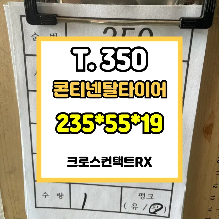 중고] 2355519 콘티넨탈 / 수량 : 1개 가능 / T.350