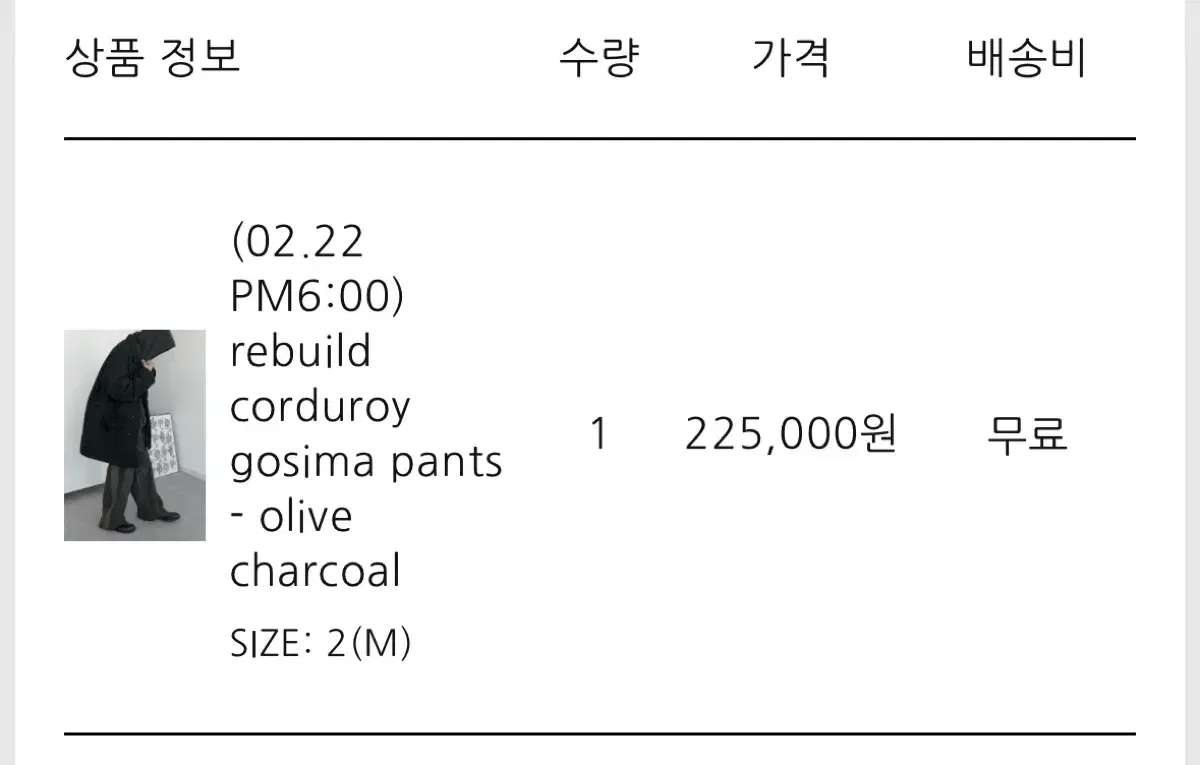 2/배변) 폴리테루 리빌드 코듀로이 고시마 올리브차콜