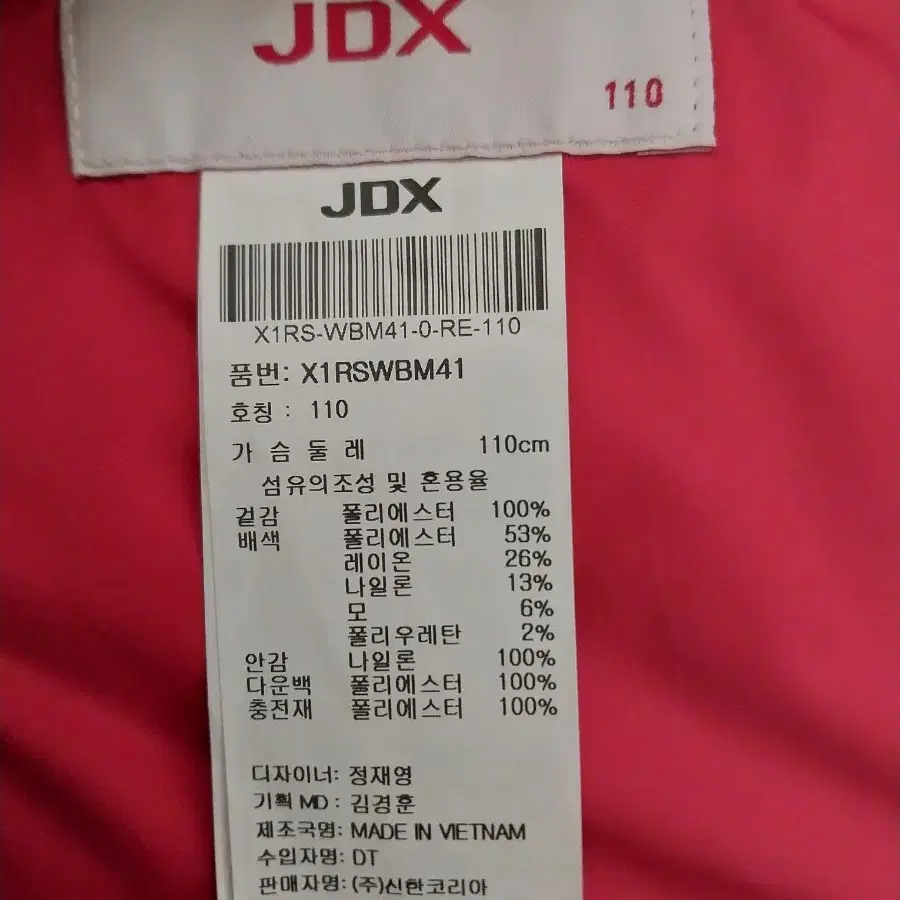 JDX) 경량패딩 110