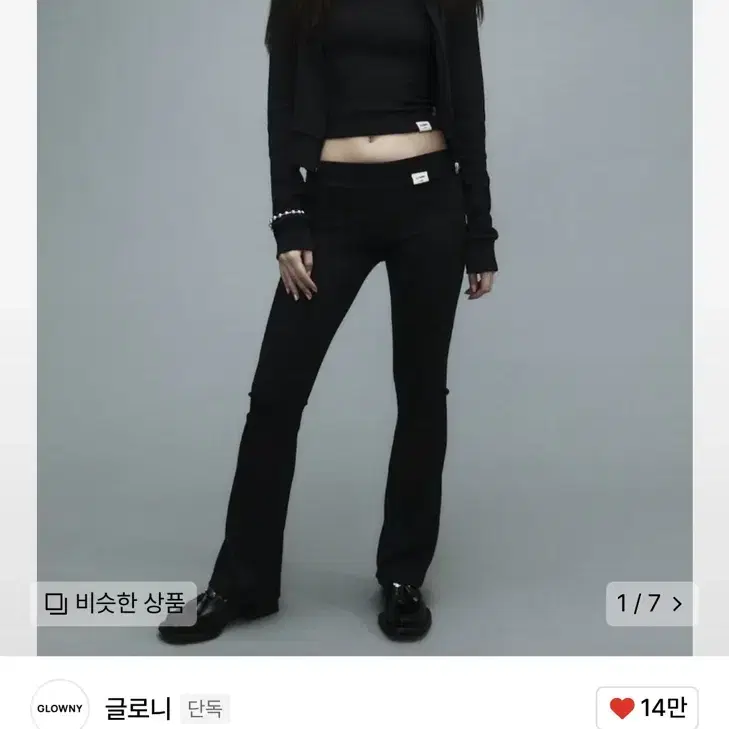 글로니 클래식 립 플레어 팬츠 블랙 rib flare pants blac