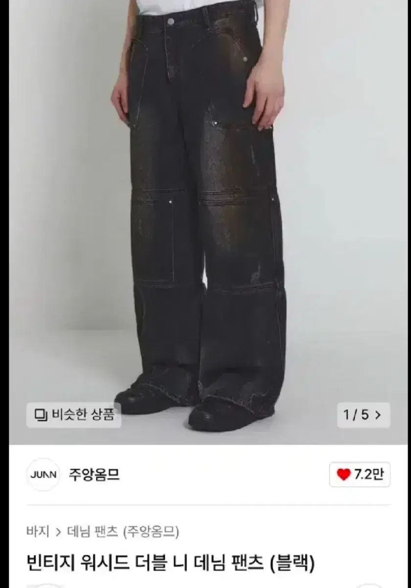 주앙옴므 더블니 데님팬츠