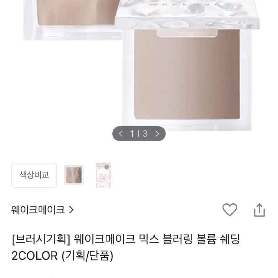 웨이크메이크 믹스 블러링 쉐딩 01 소프트웜