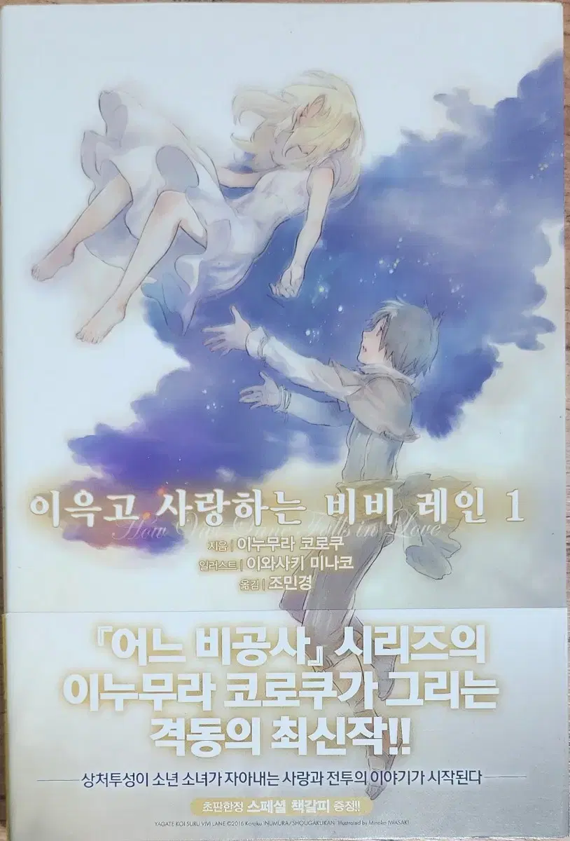 이윽고 사랑하는 비비레인 1-5권