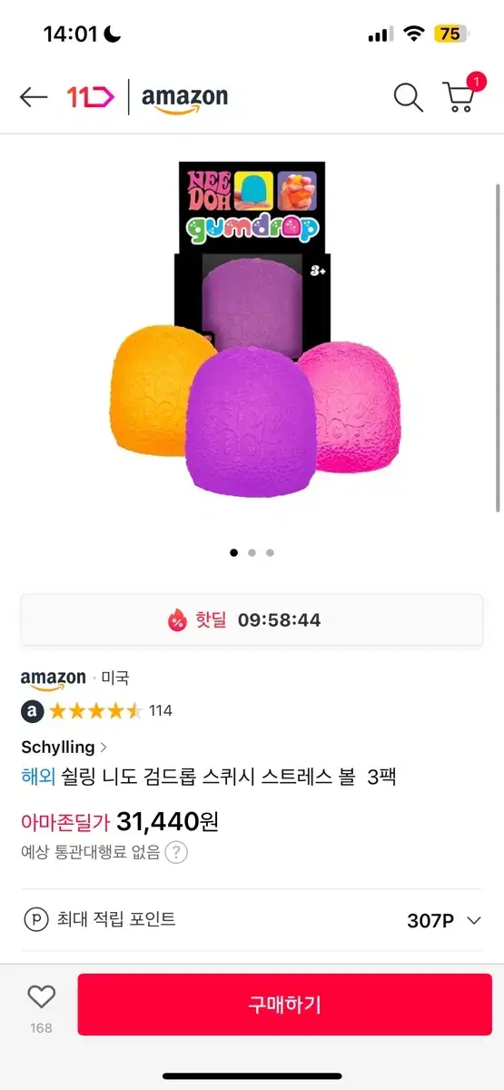 로제 스트레스볼 스퀴시  검드롭 공구