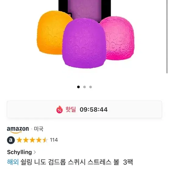 로제 스트레스볼 스퀴시  검드롭 공구