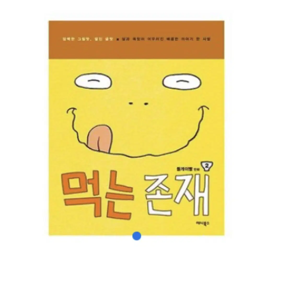 (반값택배무배)책/먹는존재