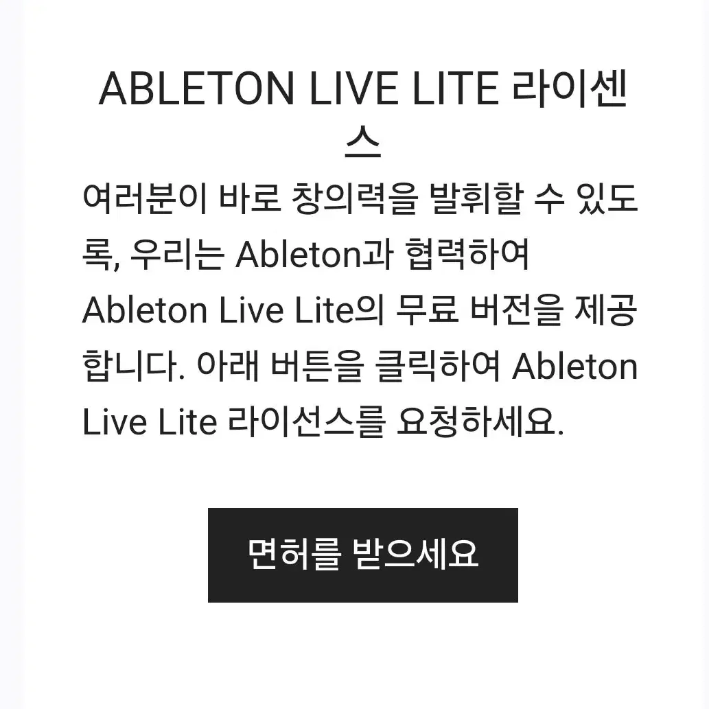 에이블톤 라이브 라이트 Ableton Live Lite 판매