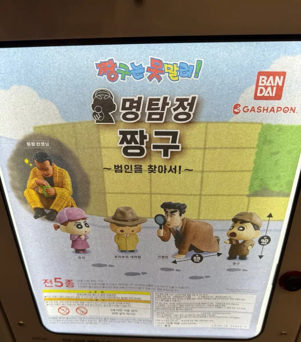 명탐정 짱구 가챠