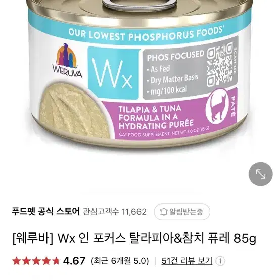 웨루바 Wx 인 포커스 캔 3종 새상품