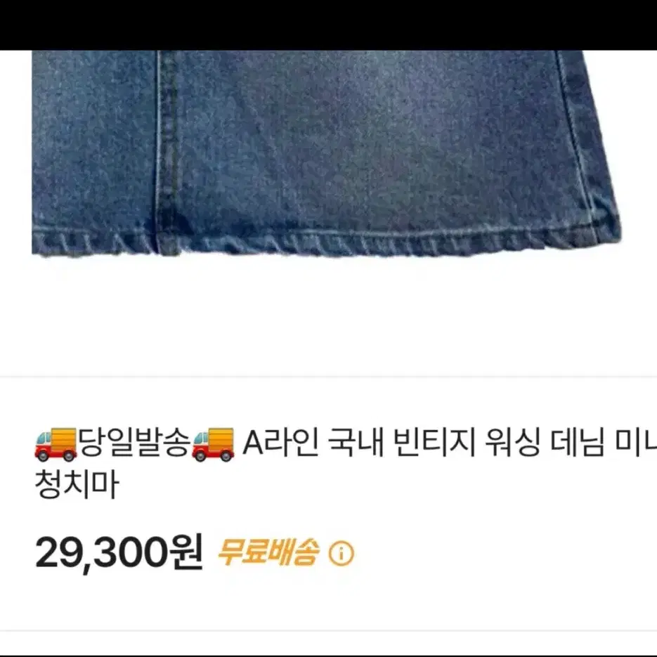 (새상품) 빈티지 스타일 청치마 에이블리