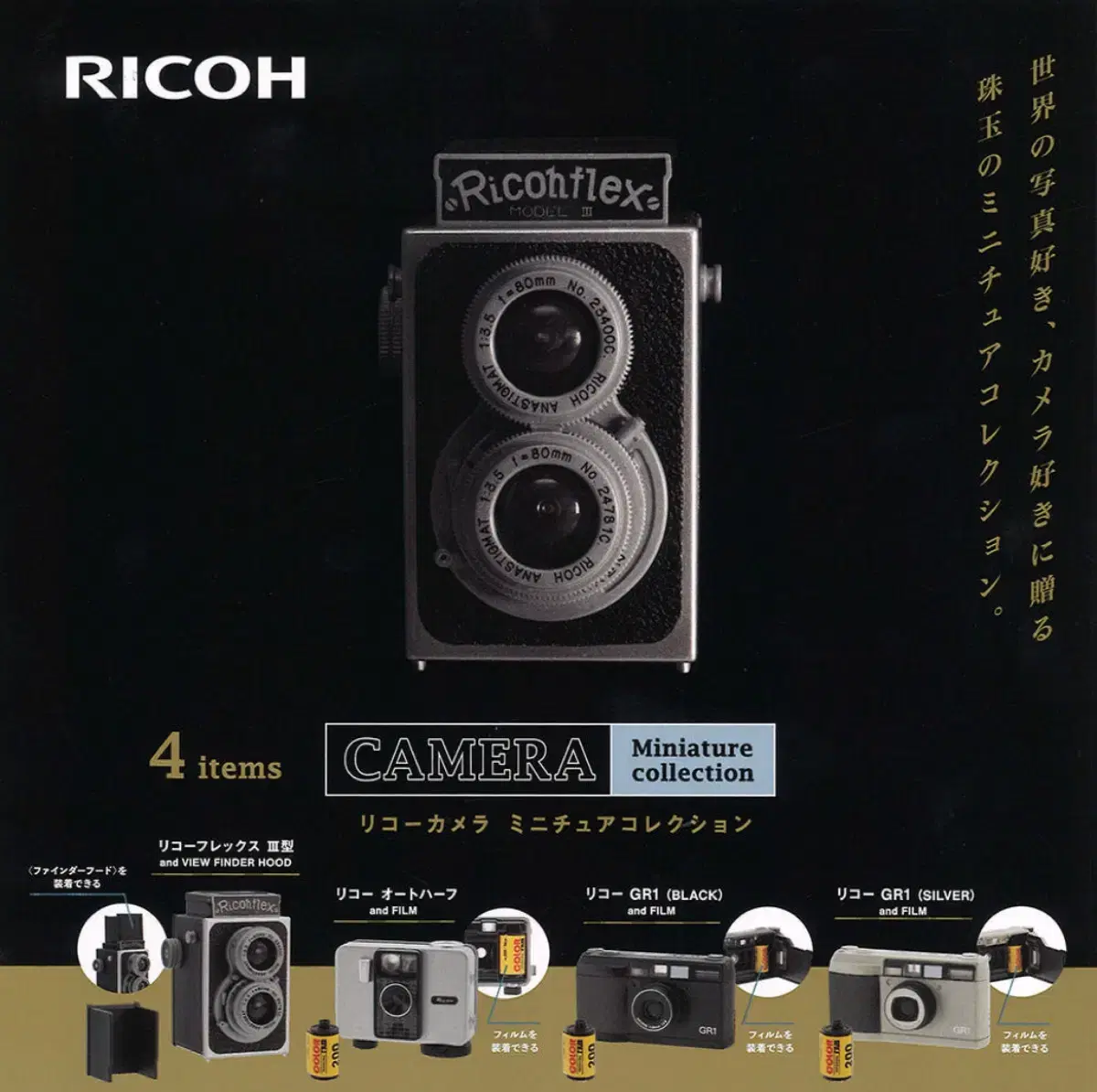 리코 RICOH 카메라 미니어처 컬렉션