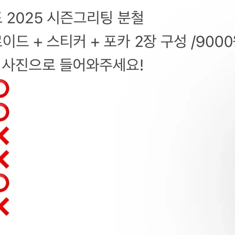 보이넥스트도어 2025 시즌그리팅 분철