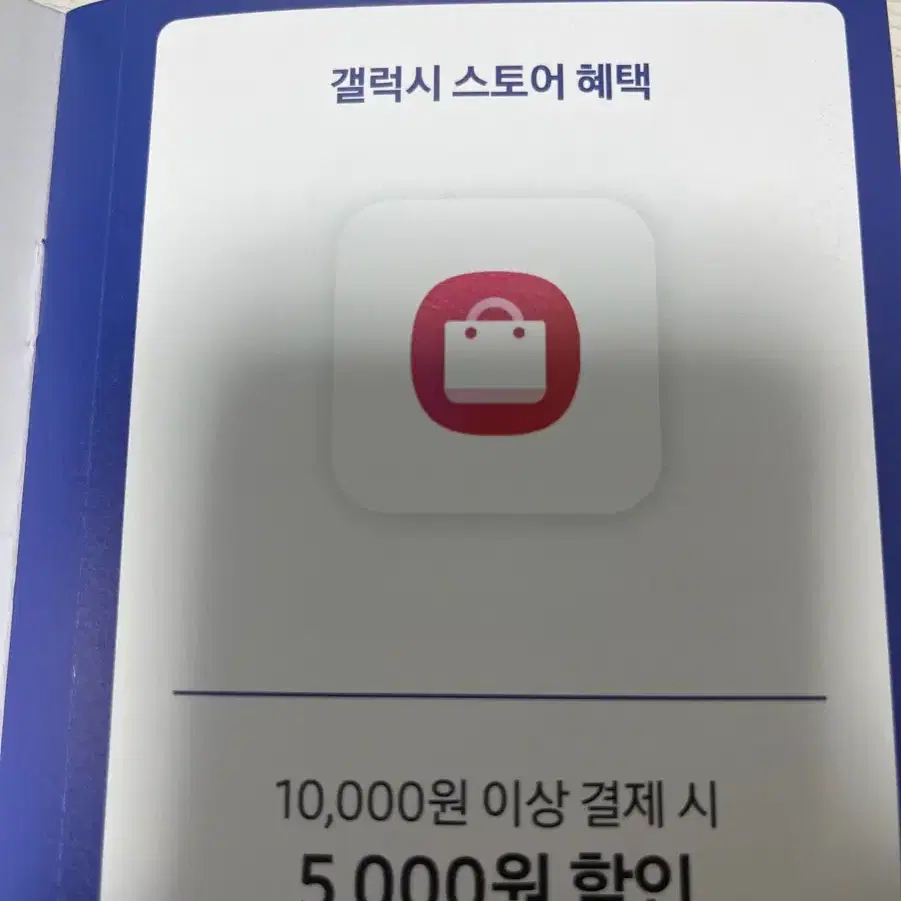 갤럭시스토어 쿠폰