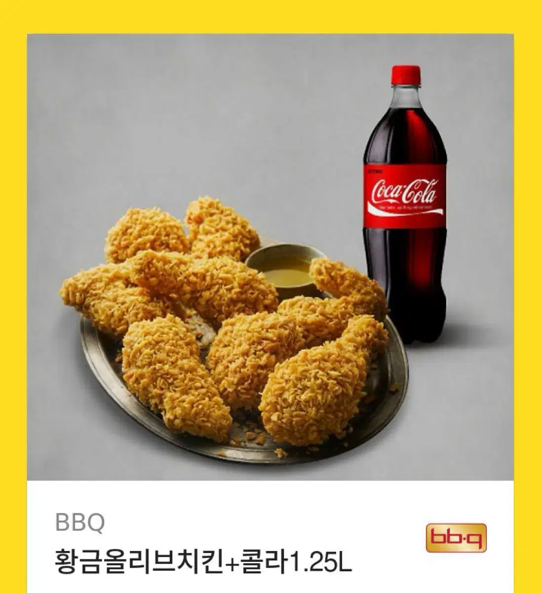 황금올리브치킨 +콜라 1.25L