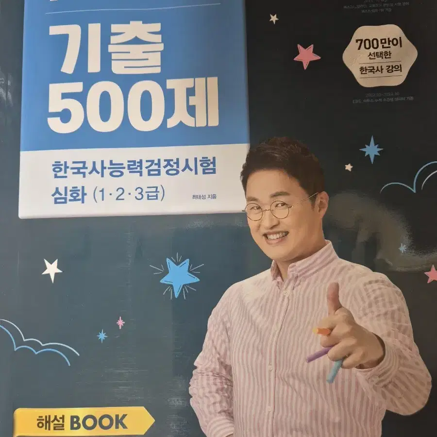 최태성 2025 한능검 심화 해설집