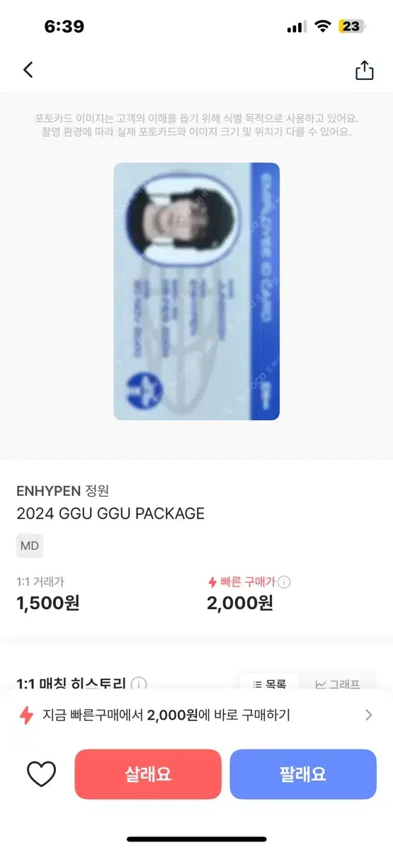 엔하이픈 정원 2024 꾸꾸패키지 포카