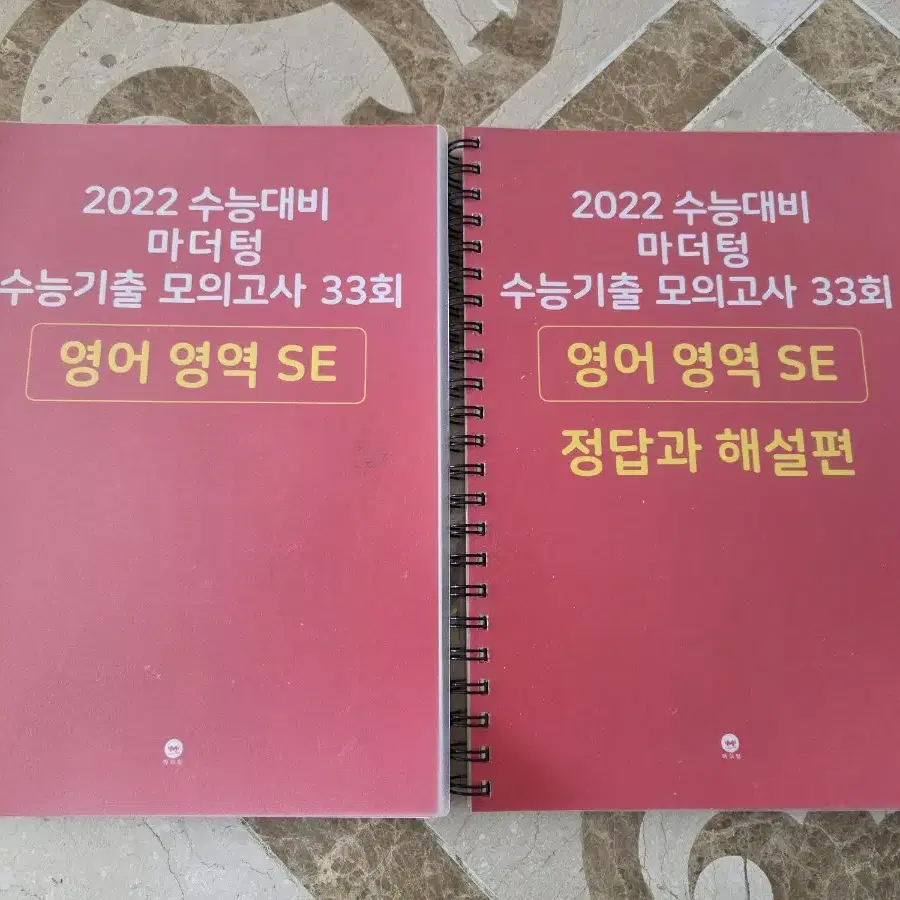 마더텅 영어 수능기출 모의고사 33회 새상품