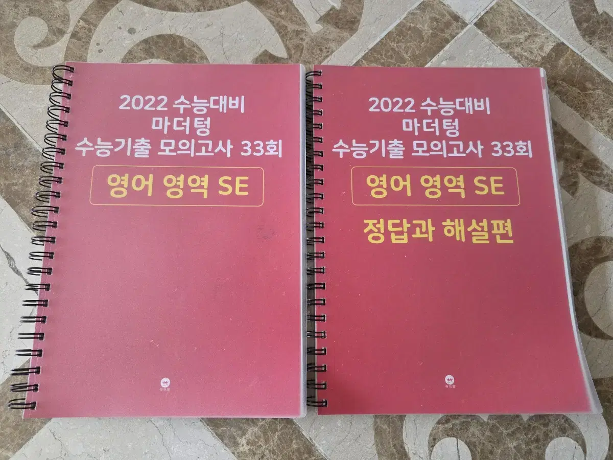 마더텅 영어 수능기출 모의고사 33회 새상품