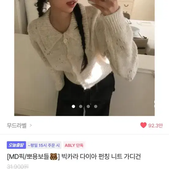 에이블리 무드라벨 빅카라 다이아 펀칭 니트 가디건