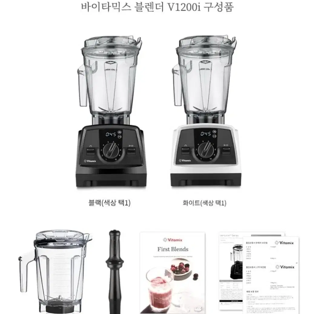 바이타믹스 V1200i 블렌더 2L - 화이트