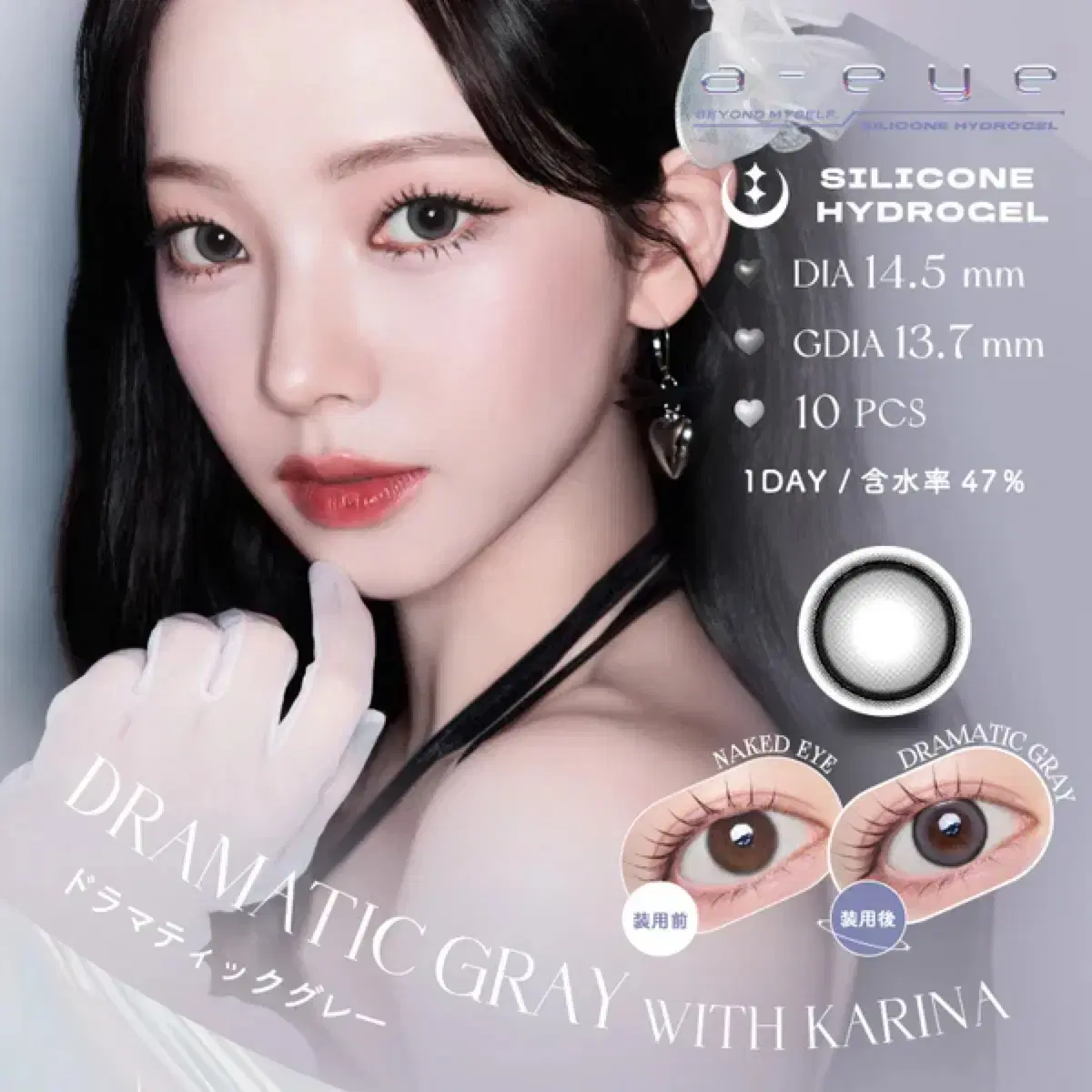 에스파 렌즈 Dramatic gray -3.00