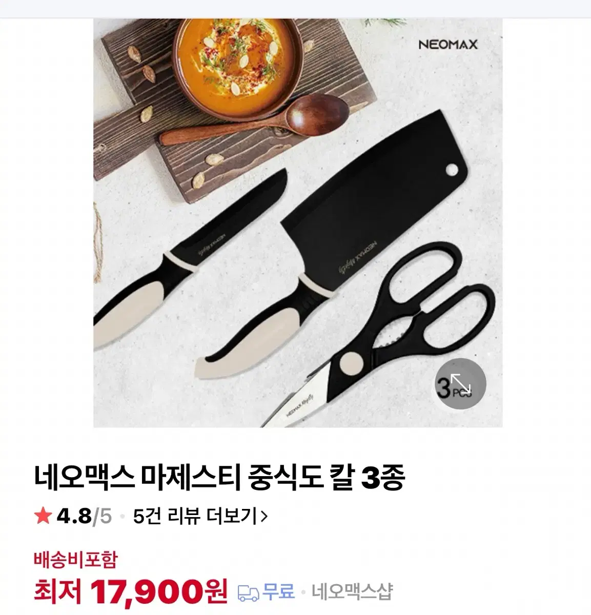 새상품:  네오맥스 중식도 칼 3종