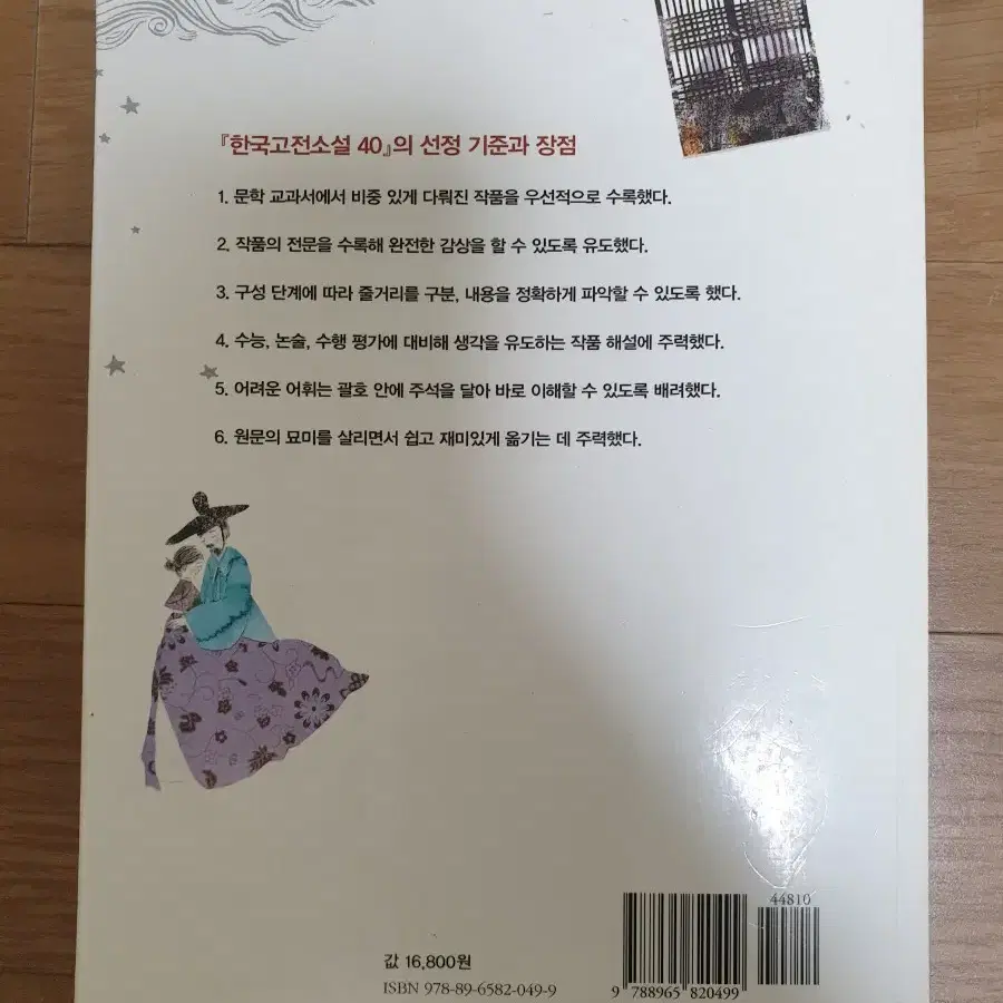 리베르 한국 고전 소설 40