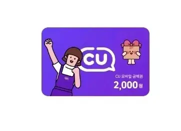 씨유 cu 2천원 2000